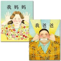 正版 我爸爸(精)+我妈妈(2本全套)布朗著 0-2-3-4-5-6岁幼儿绘本图书 我爱我爸爸妈妈儿童文学绘
