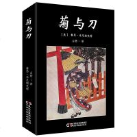 菊与刀 (美)鲁思.本尼迪克特著 著 山药 译 欧洲史社科 世界文学名著 外国小说日本史 现代日本学开山之作 了解日