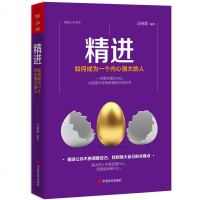 精进 如何成为一个内心强大的人 一本教你强大内心 从绝望中寻找希望和方向的书 情绪 个人修养成长 人际沟通关系自控力