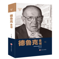 []德鲁克全书(美)彼得·德鲁克管理系列 现代企业管理学著作卓有成效的管理者运营管理的实践经济管理学书籍 DJ