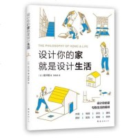 设计你的家就是设计生活 美好的生活从打造心仪的家开始。日本一级建筑师帮你深入剖析住宅设计的要点和容易忽略的细节