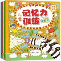 儿童记忆力训练游戏书 全5册 3-5-6-7-8岁 幼儿学前记忆力训练教程书 记忆力训练教程书 幼儿学前记忆力训练培