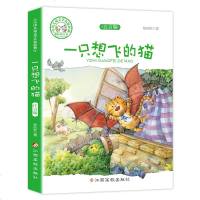[老师推荐]一只想飞的猫正版童话故事书陈伯吹注音版 小学一 二 三 四 年级课外书必读带拼音彩图6-12岁课外阅读书