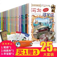 正版 大中华寻宝记系列全套25册漫画书中国河北福建上海广西香港辽宁江西北京山东四川内蒙古环球56小学生33单本国外国