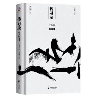 传习录 叶圣陶点校版 (明) 著 心学通俗易懂 智慧励志哲学书籍 儒家简明的哲学著作 国学经典中国古代文化古典文化