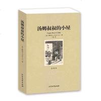 [中文无删减足本]世界文学名著:汤姆叔叔的小屋(全译本) 斯陀夫人原版原著中文版小说 汤姆叔叔的小屋 青少年千