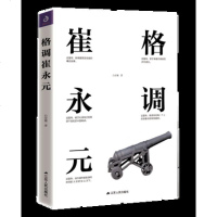 格调崔永元 白安娜著 崔永元有话说 崔永元的书籍人生经历以哲学思辨崔永元的答案问题本质 现当代文学小说书籍读物 销