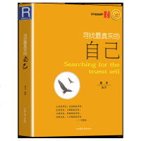 [6月狂欢]寻找真实的自己 寻找幸福感 积极心理学 青春励志 寻找回真实的自己 ,找回温暖的自己 成功励志心理学