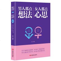 男人那点想法女人那点心思 赵凡 两恋爱婚姻情感心理学 女人读懂男人 夫妻相处的书籍 婚恋书籍 书正版书籍 销