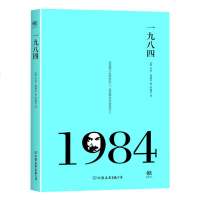 []一九八四1984全译本完整无删减原版 原著世界文 学名著小说 奥威尔著 政治讽刺小说 村上春树钱钟书 DJ