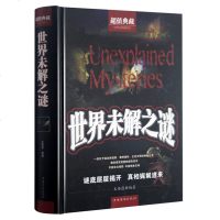[]世界未解之谜 精装典藏版 人类未解之谜诡异事件世界未解之迷探索发现科普读物 学生版世界未解之谜大全集
