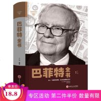 []巴菲特全书 精装投资策略财富哲学股神巴菲特致股东的信股份公司教程股票大全技术分析K线图金融投资心理学 xlDJ