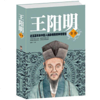[]正版图书 王阳明全书 修炼强大内心的神奇智慧一本讲透王阳明、传递正能量的心灵成长哲学之书