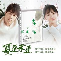 [正版 ] 夏至未至 十年纪念珍藏版 幻城临界爵迹同一作者郭敬明著 现当代青春文学小说 都市情感爱情小说书籍