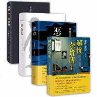东野圭吾四大杰作 4册/解忧杂货店/恶意/白夜行/嫌疑人X的献身 东野圭吾全新精装版/东野圭吾作品日本文学推理小说
