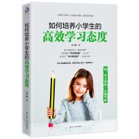 如何培养小学生的高效学习态度 学习态度方法习惯教育引导提高学习效率方法书 青少年课外青春期叛逆期孩子教育书籍