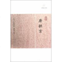 【多区域】唐摭言 (五代)王定保 正版中国古典小说、诗词图书