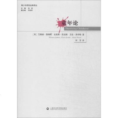 [多区域 ]童年论 Allison James 正版社会科学总论、学术图书