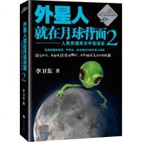 [多区域 ]外星人就在月球背面 李卫东 著 正版文教科普读物图书