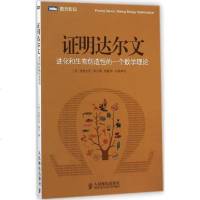 [多区域]证明达尔文 格雷戈里·蔡汀 正版文教科普读物图书