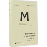 [多区域 ]我们的后人类未来 (美)弗朗西斯·福山(Francis Fukuyama) 著;黄立志 译 正版社会科