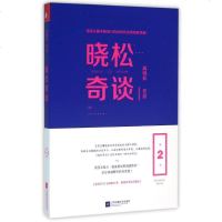 【多区域 】晓松奇谈(第2卷) 高晓松 正版散文图书