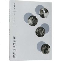 [多区域 ]银幕内外的记忆 孙渝烽 著 正版杂文图书