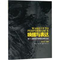 [多区域 ]唤醒与表达 吴立文 编著 正版美术理论图书