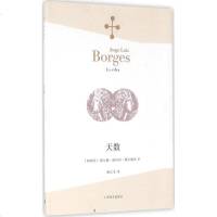 【多区域 】天数 (阿根廷)豪尔赫·路易斯·博尔赫斯(Jorge Luis Borges) 著;林之木 译 正版诗