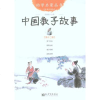 [多区域 ]中国教子故事 赵镇琬 正版童话故事图书