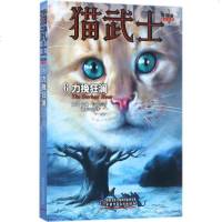 [多区域 ]猫武士首部曲 (英)艾琳·亨特(Erin Hunter) 著;赵振中 译 正版儿童文学图书