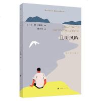且听风吟(2018年新版,村上春树的处女作)上海译文出版社 外国小说文学 日本经典作家