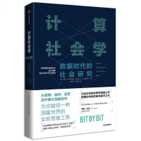 !计算社会学 马修萨尔加尼克 著 数据方法 社会科学 中信出版社图书