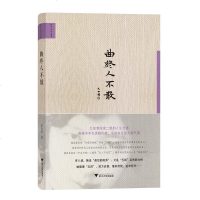 正版 !曲终人不散 张家二姐,合肥四姐妹 张允和散文 民国 昆曲 浙江大学出版社