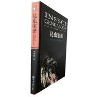 正版 !好奇心书系:昆虫家谱 世界昆虫410科野外鉴别指南 张巍巍