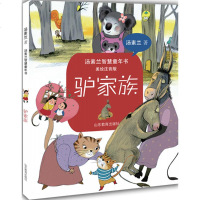 [多区域 ]驴家族 汤素兰 著 正版注音读物图书