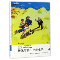 [多区域 ]埃米尔和三个孪生子/埃里希.凯斯特纳作品典藏 (德)埃里希?凯斯特纳 正版儿童文学图书