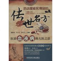 【多区域 】医治血液病的大医之法 魏睦新,冯小可,陆培华 主编 正版方剂学、针灸推拿图书