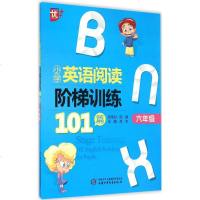 [多区域 ]小学英语阅读阶梯训练101篇 吕冬 编著 正版小学同步阅读图书