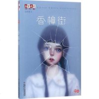 [多区域 ]香樟街 吴洲星 著 正版儿童文学图书