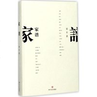 [多区域 ]家谱 梁平 著 正版诗歌图书