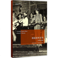 [多区域 ]创造乡村音乐 (美)理查德·A.彼得森(Richard A.Peterson) 著;卢文超 译 正版音