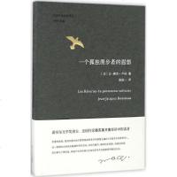 [多区域 ]一个孤独漫步者的遐想 (法)让-雅克·卢梭(Jean-Jacques Rousseau) 著;袁筱一
