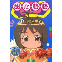 [多区域]甜心格格①剪纸不见了 甜心格格故事书编写组 正版卡通漫画图书