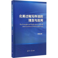 [多区域]北美过程写作法的理念与应用 何佳佳 著 正版教学方法及理论图书