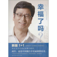 [多区域 ]幸福了吗? 白岩松 著 正版杂文图书