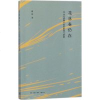 [多区域]花落春仍在 瞿骏 著 正版史学理论图书