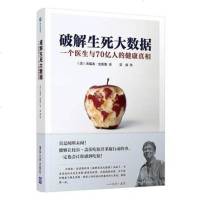 [多区域 ]预售 破解生死大数据:一个医生和70亿人的健康* [美] 杰瑞米·N.史密斯(Jeremy N.Sm