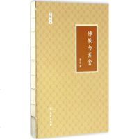 [多区域]佛教与素食 康乐 著 正版宗教图书