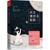 [多区域 ]余生请你多指教 赤木与森 著 正版散文图书